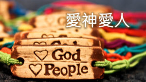 love-god-and-people